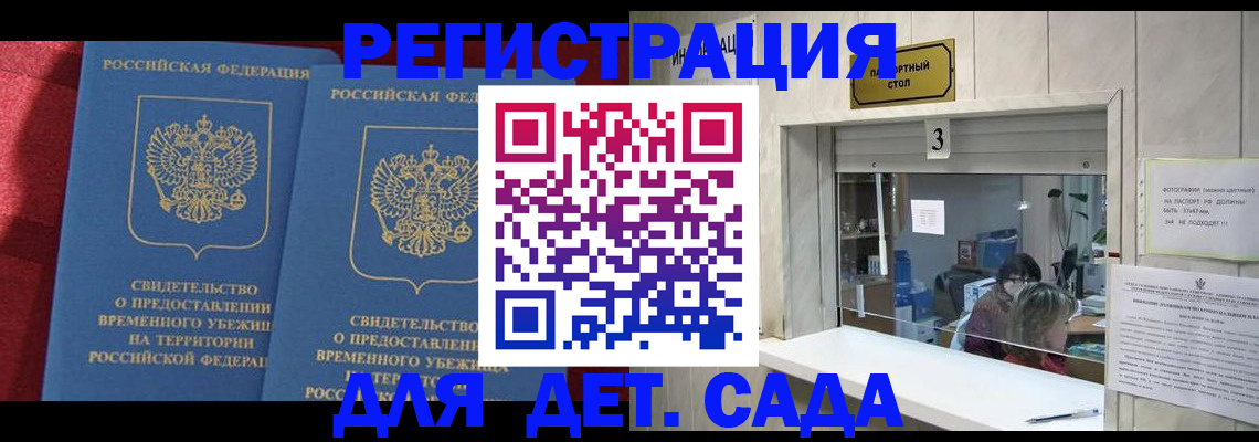 прописка ребенка в Жирновске